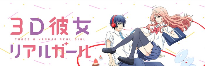 ３ｄ彼女 リアルガール 公式サイト 3d Kanojo Real Girl